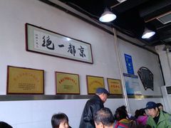 -老磁器口豆汁店(天坛店)