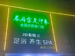 -蓉府金足印象(草市街22分店)