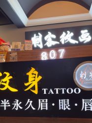 -刺客纹画·纹身·洗纹身·穿孔饰品