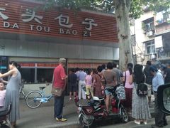 等位区-袁大头包子(光华路店)