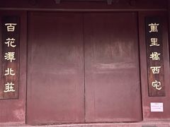 -成都杜甫草堂博物馆