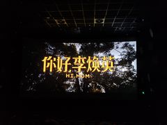 -百美汇影城(LUXE嘉里中心店)