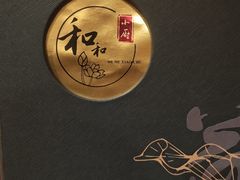 -和和小厨