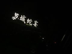 -荔城生鲜盛宴(番禺旗舰店)