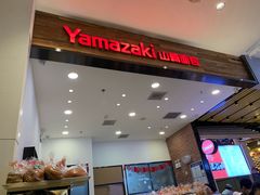 -山崎面包(苏州中心店)