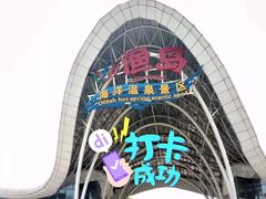 -渔岛海洋度假区