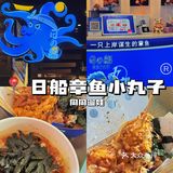 集美探店｜超爱他们家章鱼小丸子❗️