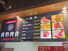 -虎豹肉合(香港街店)