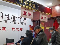 -固生堂中医连锁·推拿正骨·针灸艾灸(崇安寺分院)