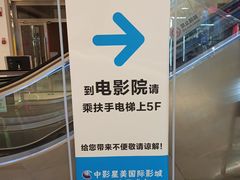 -中影星美国际影城(犀浦百伦店)