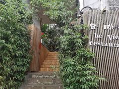 -无有景观餐厅·铜瓢牛肉·下午茶
