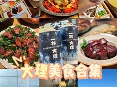 -大理古城