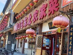 门面-靠山屯东北农家菜(八龙桥雅苑店)