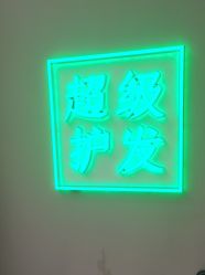 -润复丝·泽发防脱头皮管理