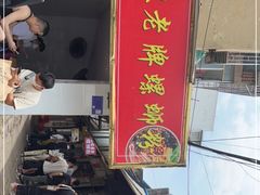 门面-娇姐老牌螺蛳粉(雅儒路店)