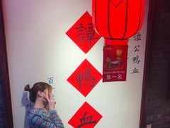 -谭鸭血老火锅(漳州路店)