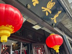 -天兴居(鲜鱼口街店)
