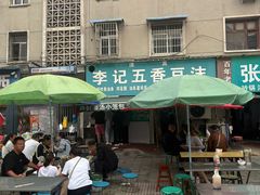 -李记五香豆沫