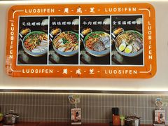 -周成芝螺蛳粉(人和店)