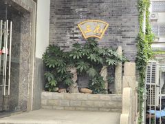-三元宾馆-中餐厅