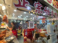 -徐六孃正宗甜皮鸭(张公桥店)