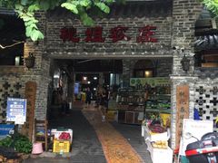 门面-桃姐农庄老字号(从化温泉店)