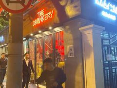 -The Drinkery (瑞金店)