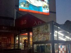 -卜蜂莲花(杨高南路店)