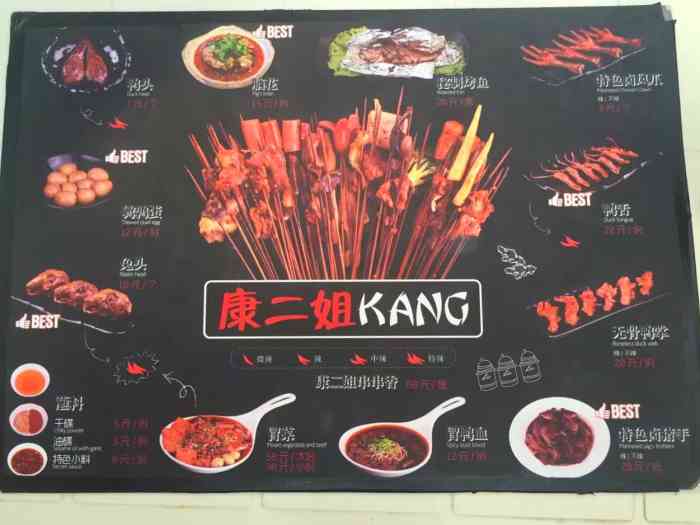 康二姐串串香常营店