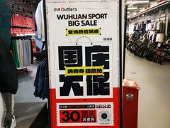 -五环Outlets(高新工厂店)