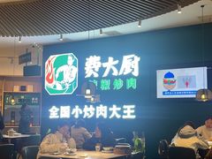 -费大厨辣椒炒肉(黄兴中心广场店)