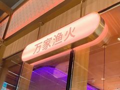 -鱼酷活鱼烤鱼(静安大融城店)