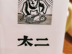 -太二酸菜鱼(石家庄万象城店)