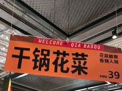 -恰八斗·猛火长沙菜(国贸店)