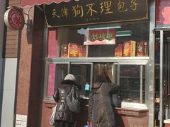 门面-小宝栗子(嘉华国际商业中心店)
