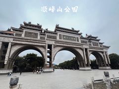 -顺峰山公园