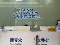 -上海仁爱医院口腔科 · 种植