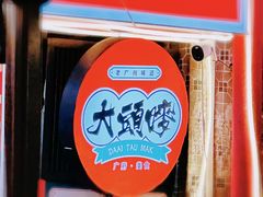 -大头唛·啫鸡煲.粤菜.专门店(289艺术园区店)