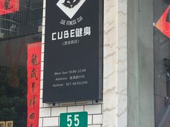 -CUBE私教·普拉提·拳击(龙漕路店)