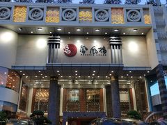 门面-凤凰楼酒家·粤宴点心(华强北店)