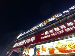 -奶奶的美食(宽厚里店)