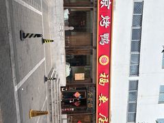 -福来居烤鸭店(天坛二店)