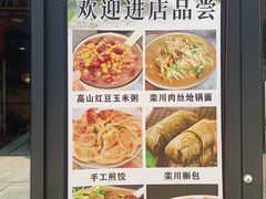 -栾味之香栾川本地菜(半山小巷店)