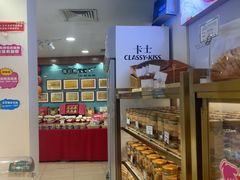 -蜂蝶来饼店(拱北总店)