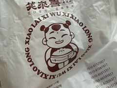 -笑来喜馄饨小笼工坊(通扬路店)