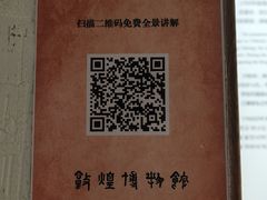 -敦煌市博物馆