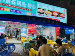 -九门寨石锅鱼烤鱼