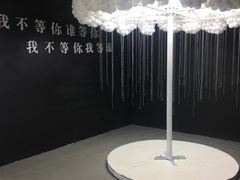 -深圳失恋博物馆再见前任(汇商名苑店)