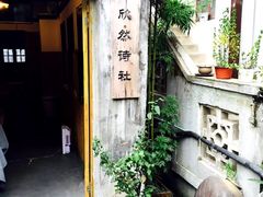 -二楼南书房
