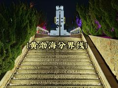 -长岛南北长山旅游景区